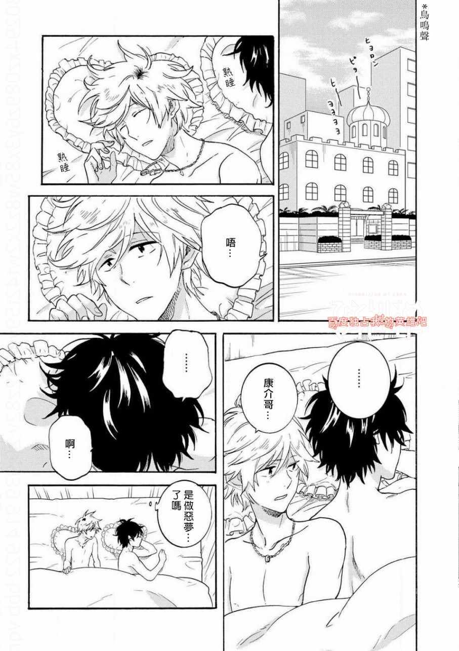 独占我的英雄虐漫画,第36话5图