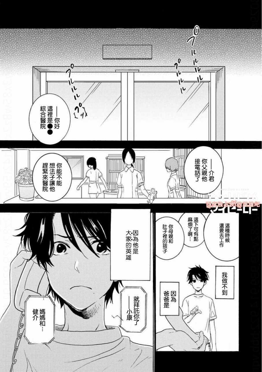 独占我的英雄虐漫画,第36话3图