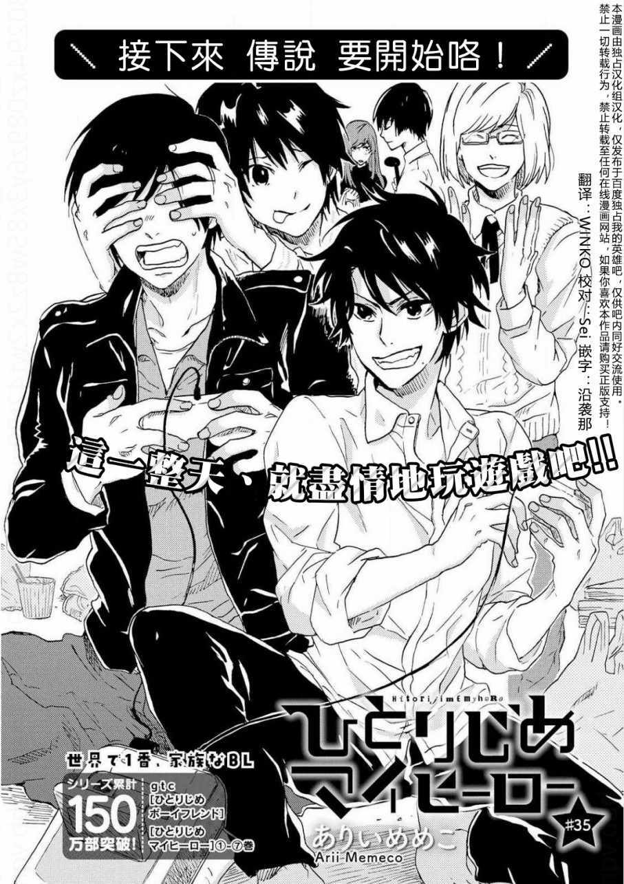 独占我的英雄虐漫画,第36话4图