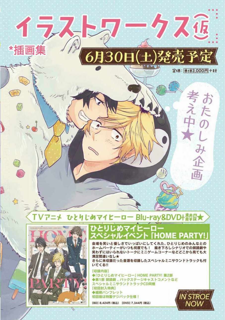 独占我的英雄虐漫画,第36话1图