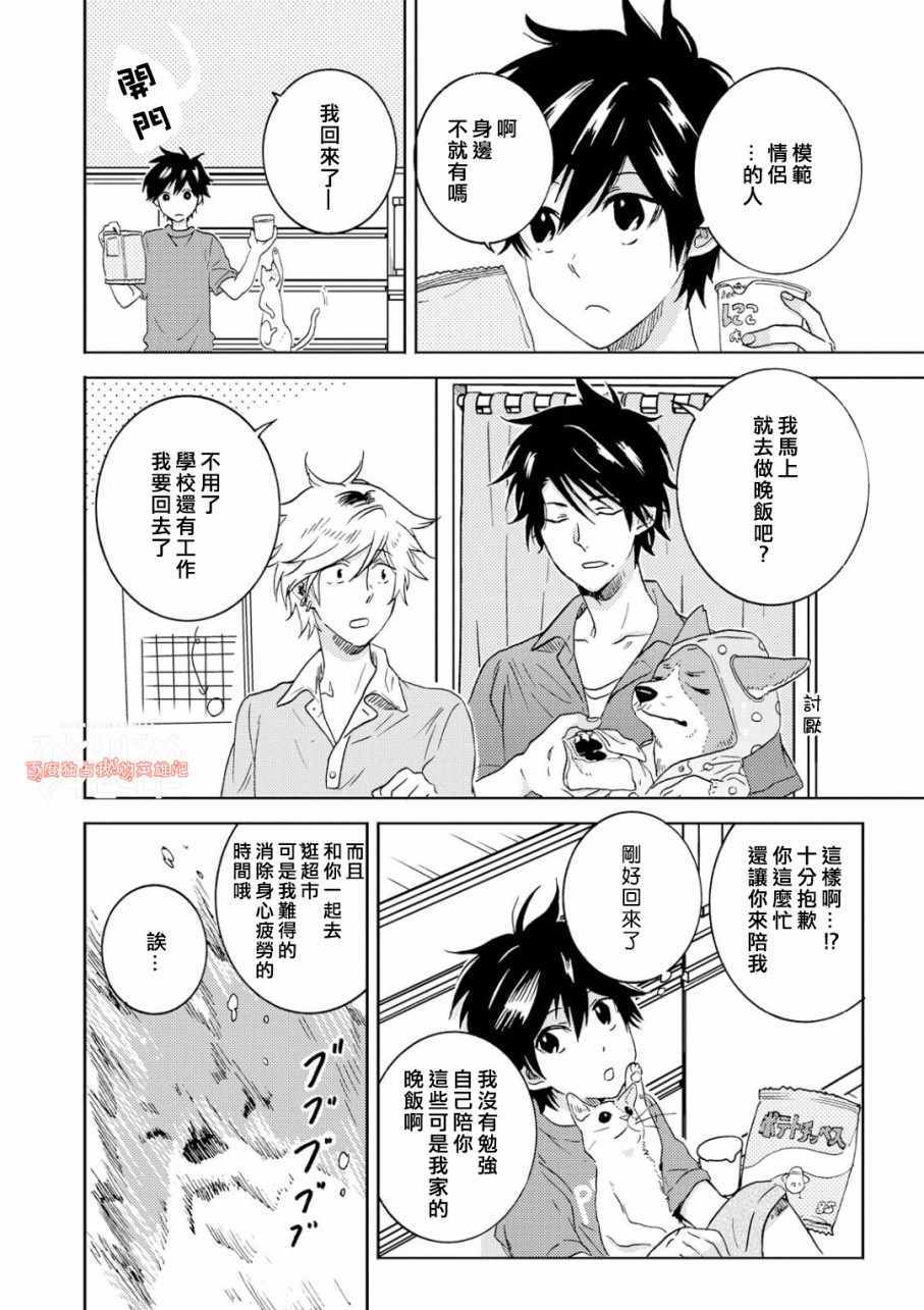 独占我的英雄电视剧漫画,第5话5图