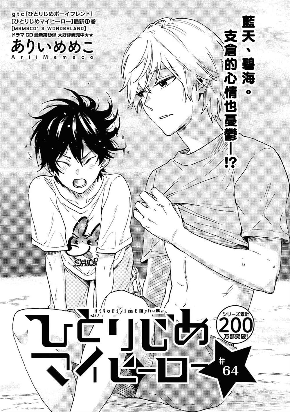 独占我的英雄动漫免费观看全集漫画,第64话5图