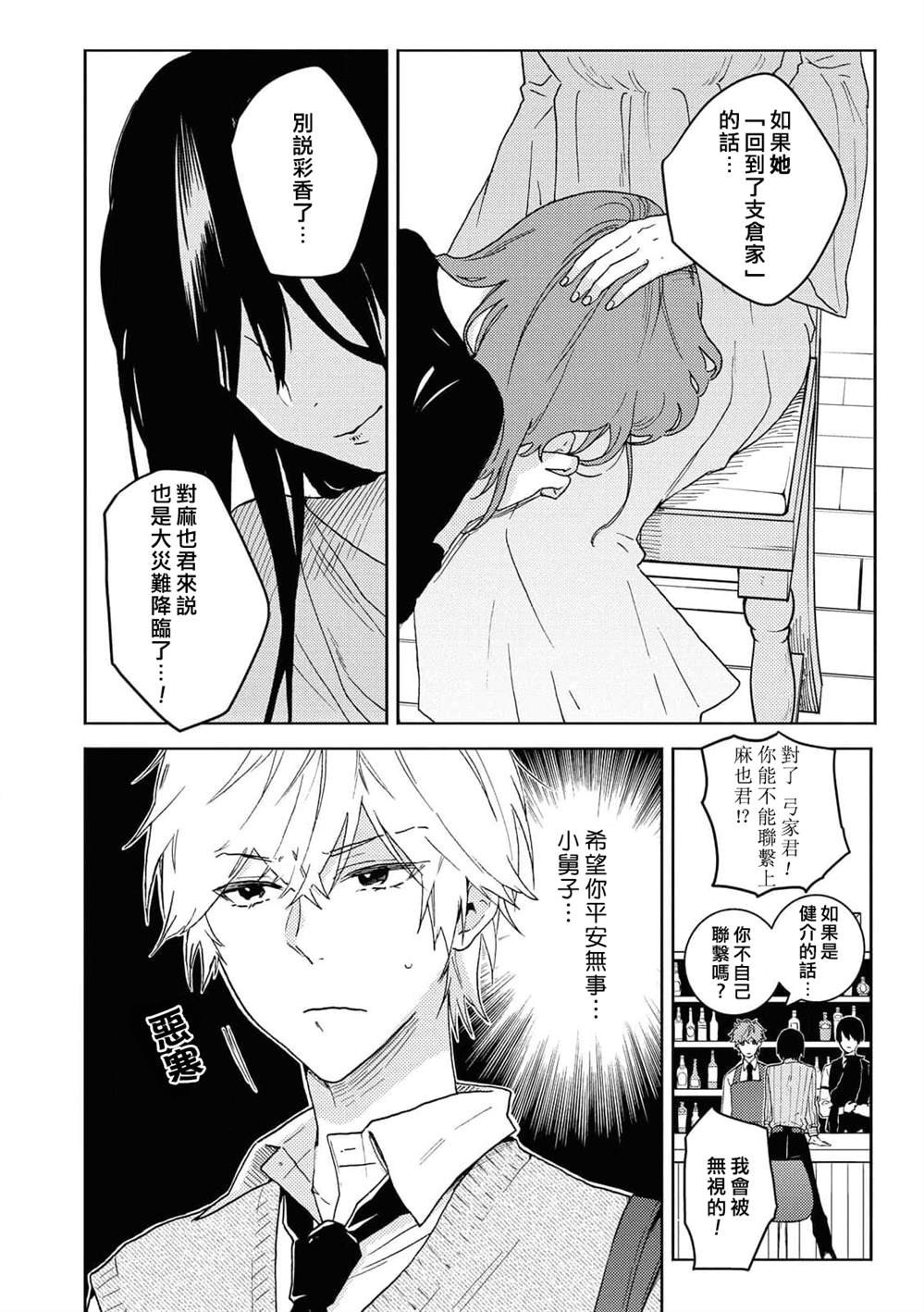 独占我的英雄动漫免费观看全集漫画,第64话4图