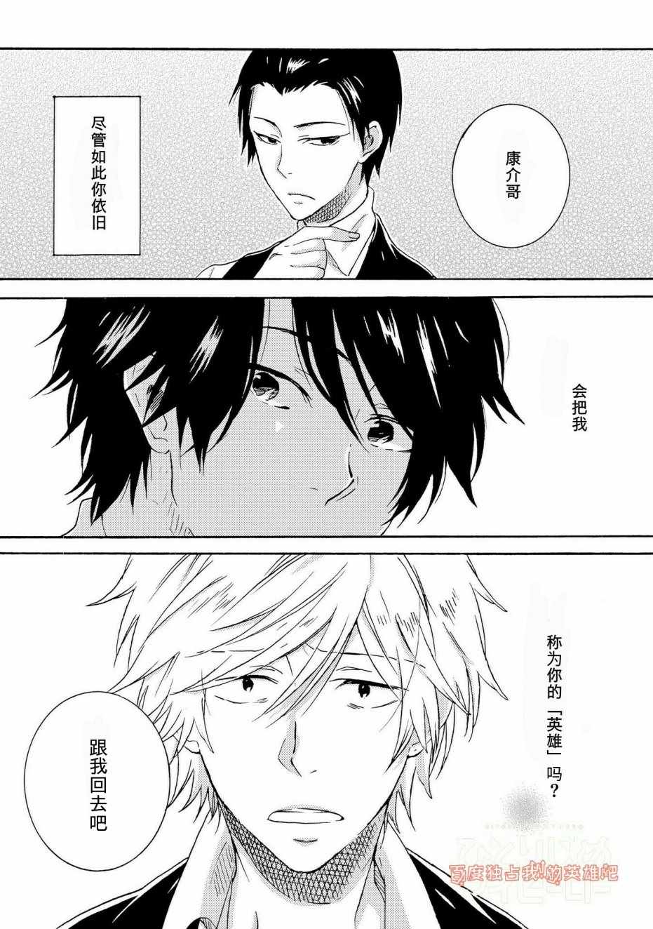 独有英雄电视剧免费观看漫画,第20话5图
