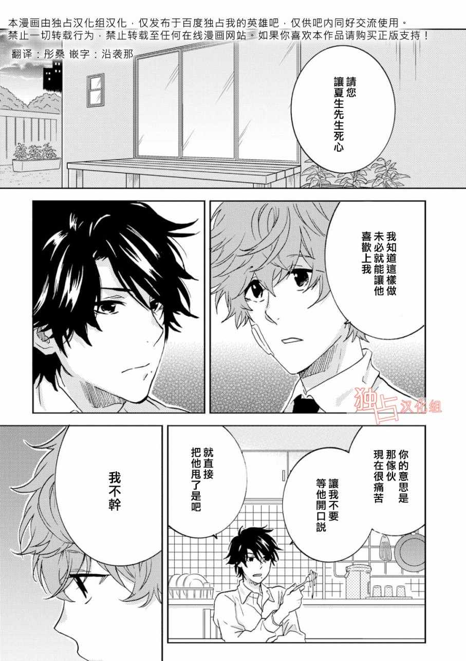 独占我的英雄未删减在线看漫画,第38话4图