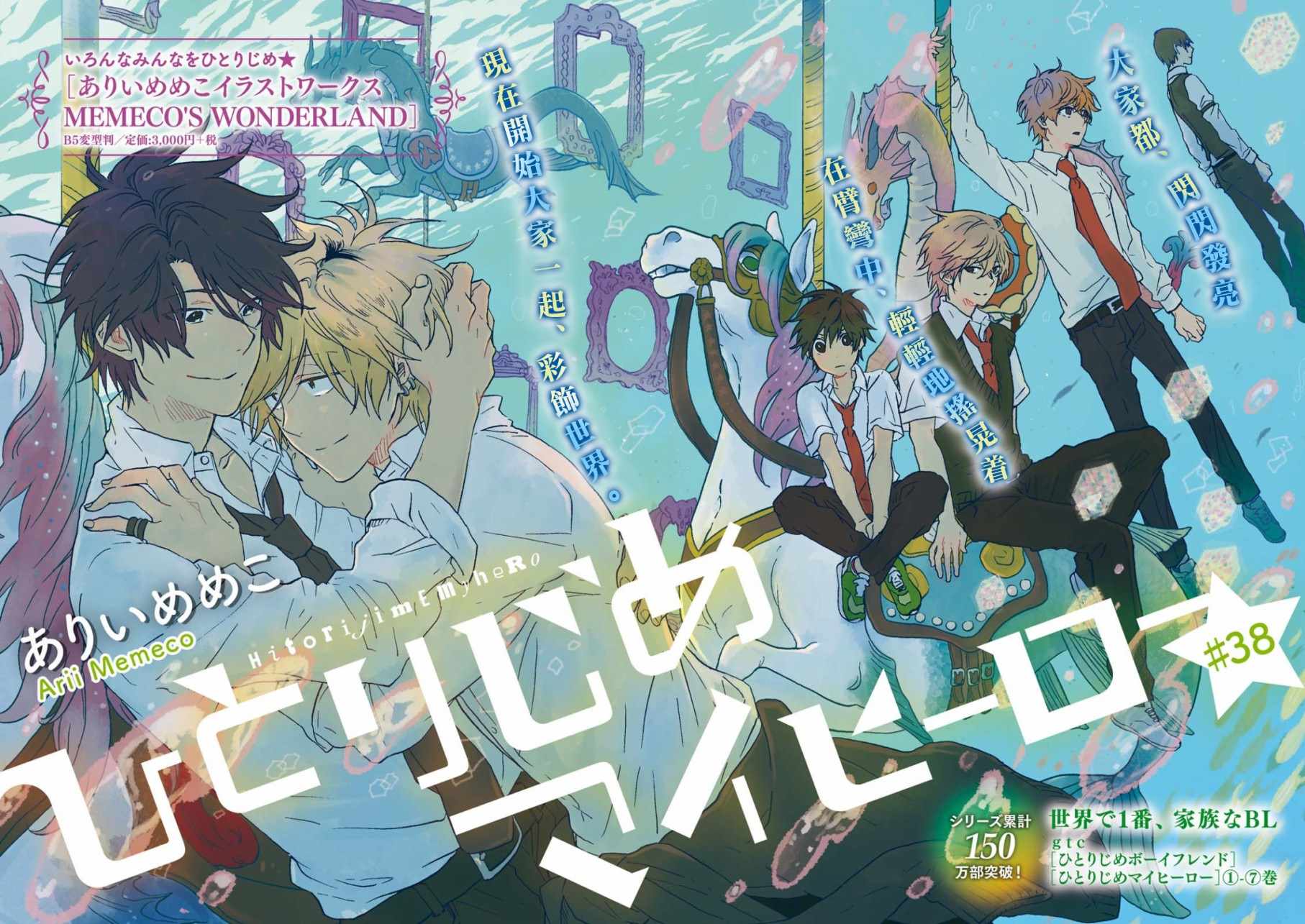 独占我的英雄未删减在线看漫画,第38话2图