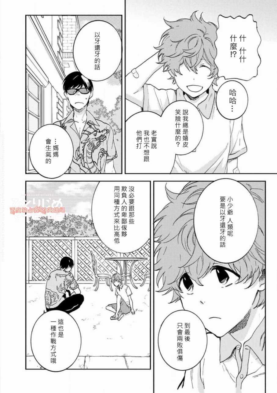 独占我的英雄免费观看漫画,第37话4图