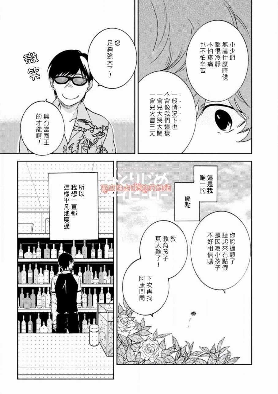 独占我的英雄免费观看漫画,第37话5图