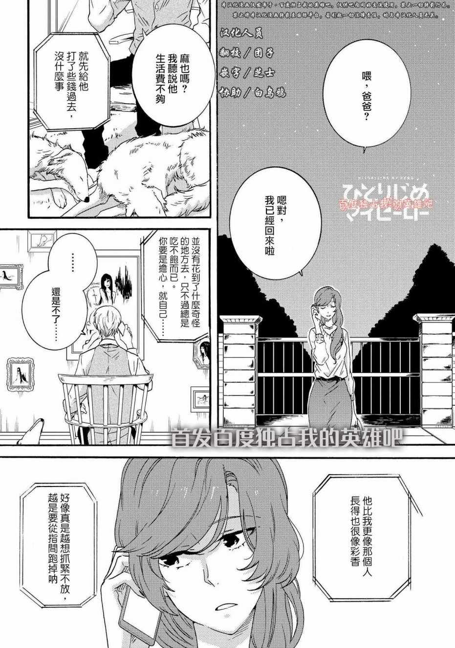 独占我的英雄漫画资源漫画,第28话1图