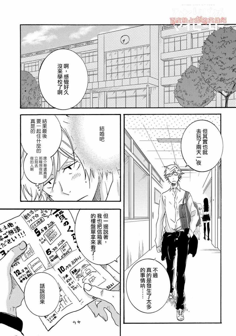 独占我的英雄漫画资源漫画,第28话4图