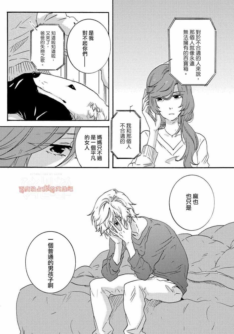 独占我的英雄漫画资源漫画,第28话2图