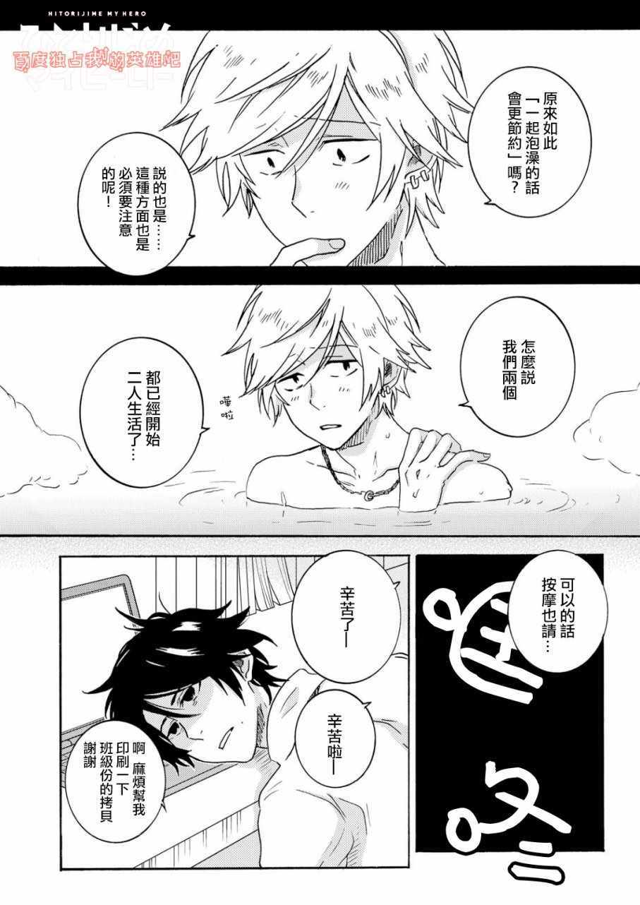 独占我的英雄漫画无删减漫画,第32话5图