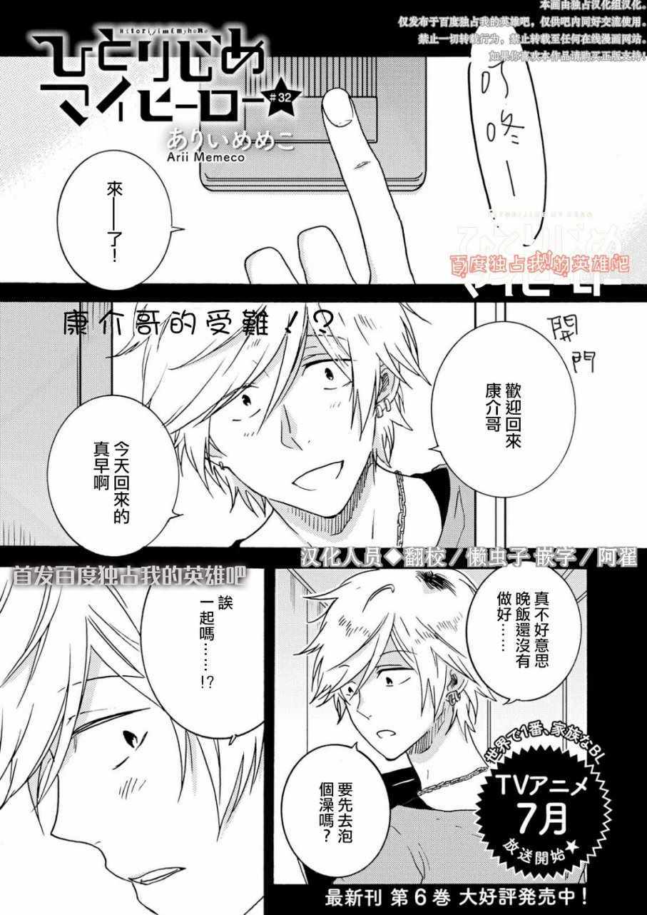 独占我的英雄漫画无删减漫画,第32话4图