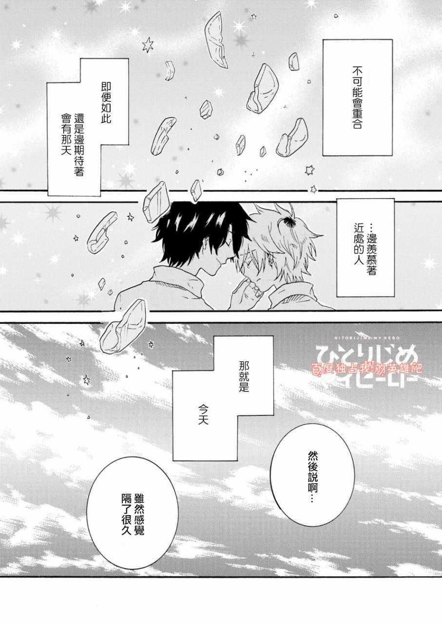 独占我的英雄漫画在哪里看漫画,第31话3图