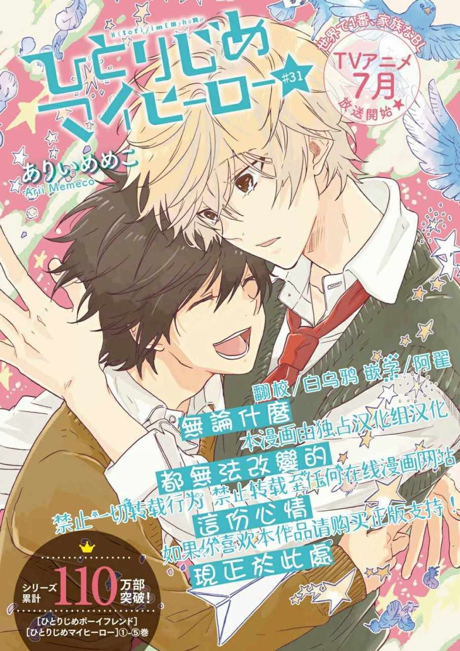 独占我的英雄漫画在哪里看漫画,第31话1图