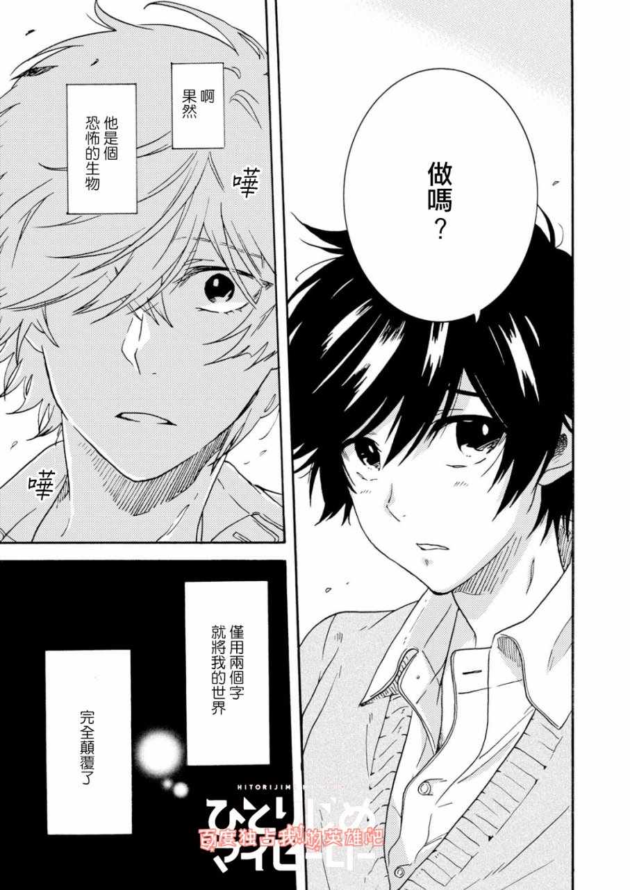 独占我的英雄漫画在哪里看漫画,第31话4图