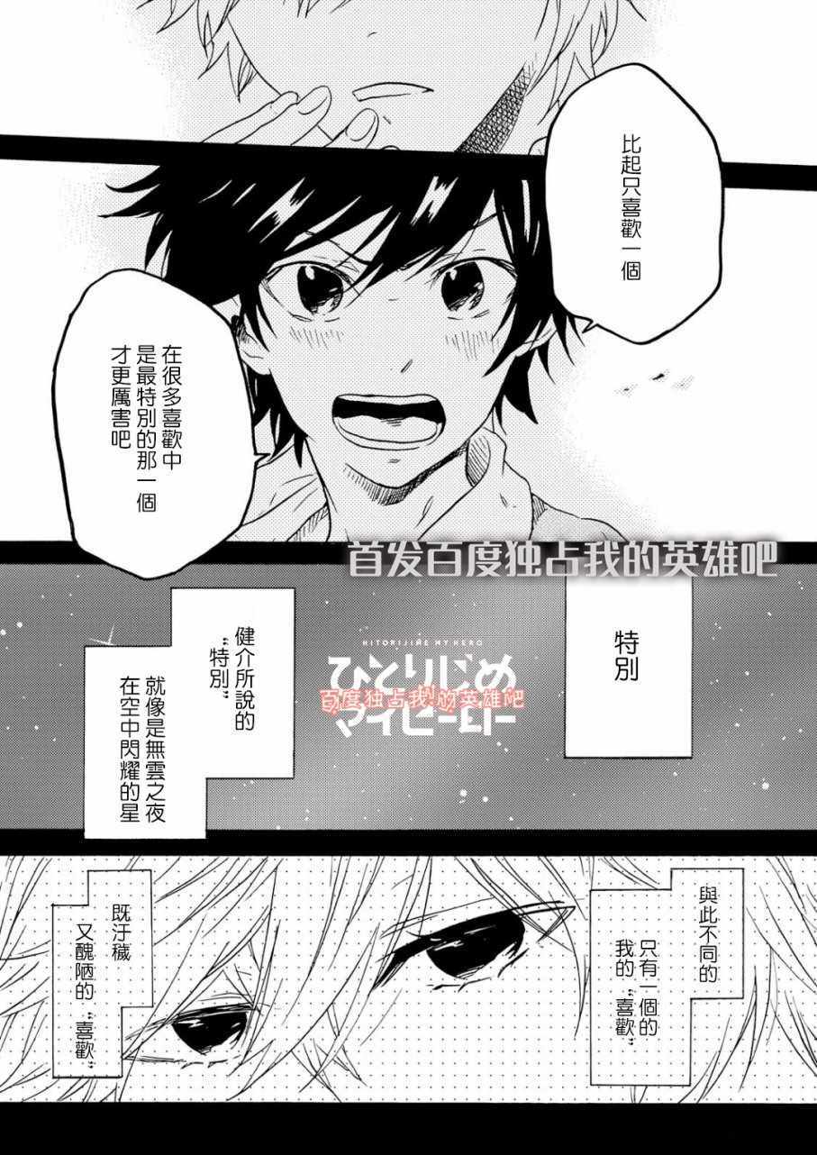 独占我的英雄漫画在哪里看漫画,第31话2图