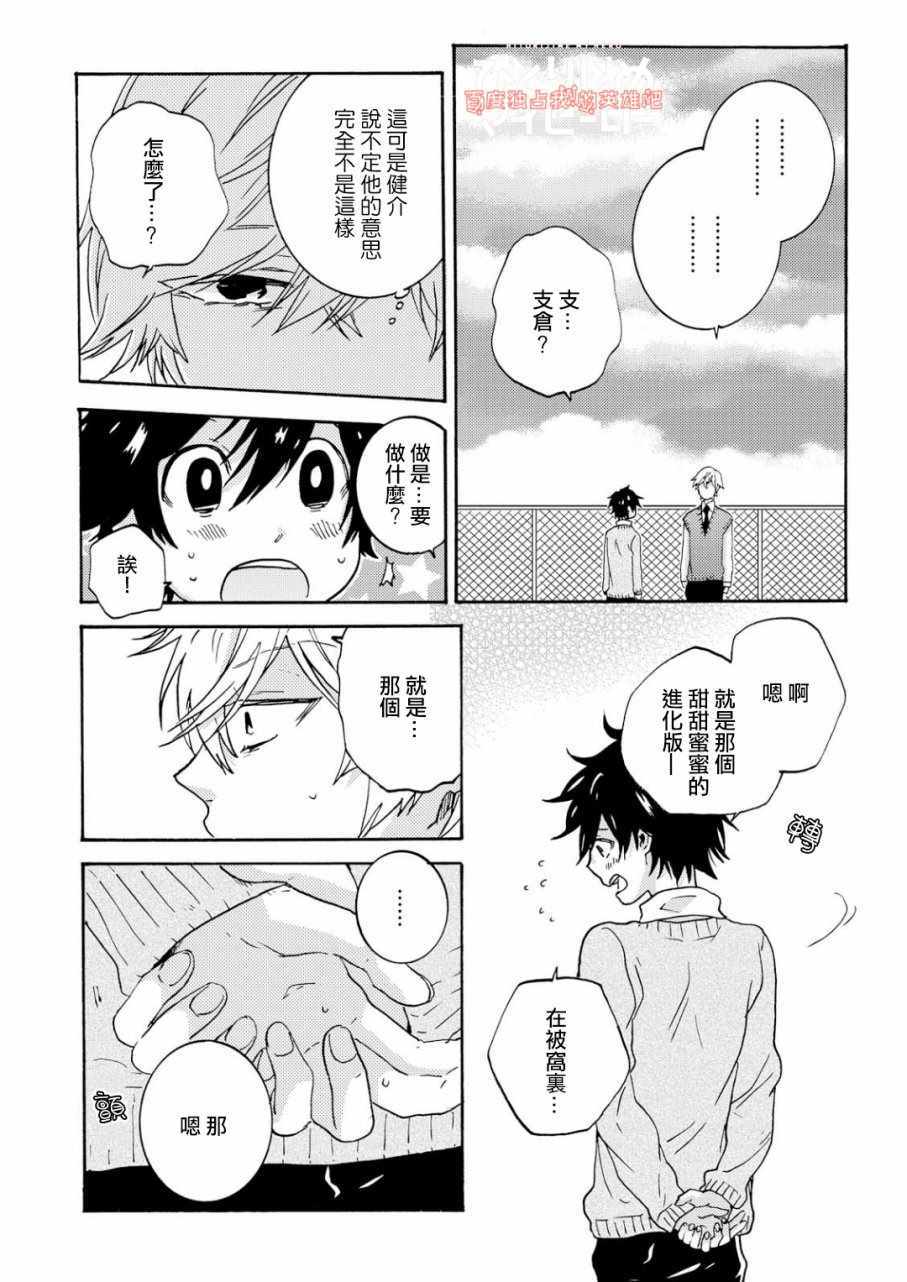 独占我的英雄漫画在哪里看漫画,第31话5图