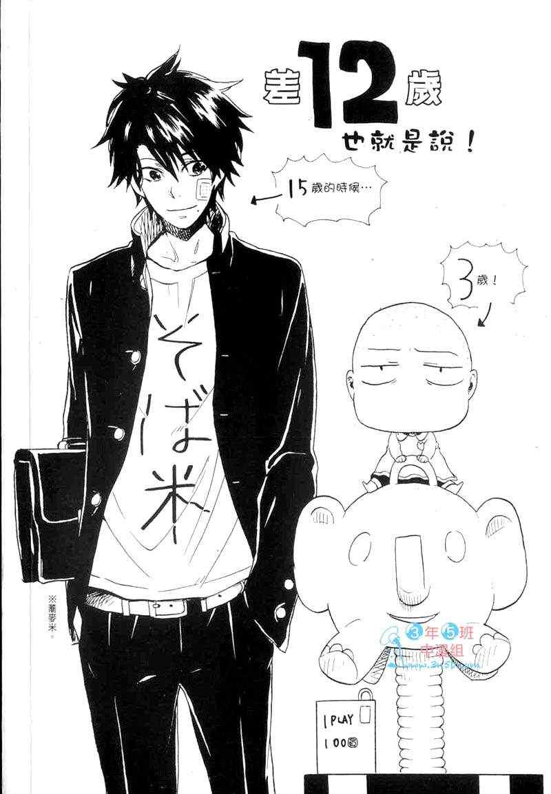 独占我的英雄免费观看完整版星辰影院漫画,第1卷5图