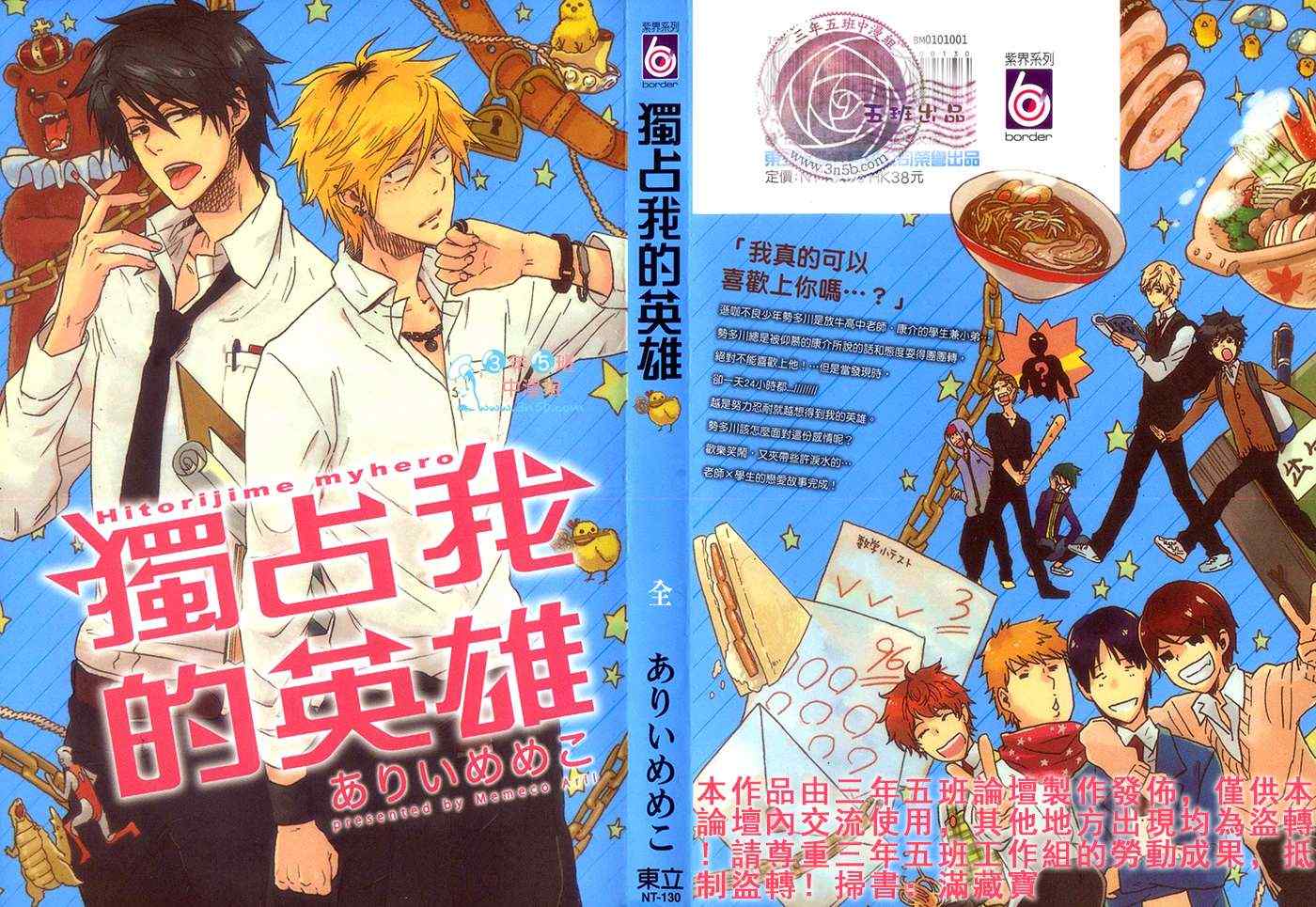 独占我的英雄免费观看完整版星辰影院漫画,第1卷1图