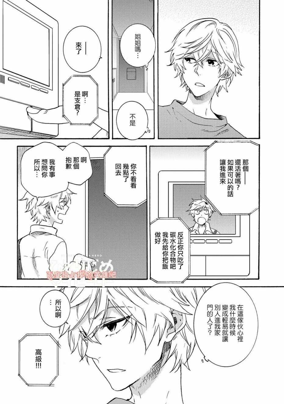 独占我的英雄动漫未删减版在线观看全集漫画,第29话5图