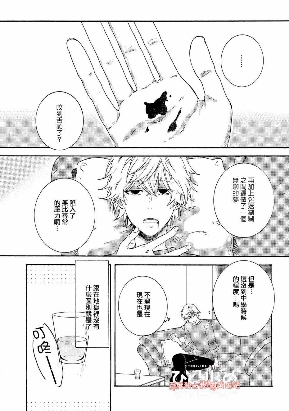 独占我的英雄动漫未删减版在线观看全集漫画,第29话4图