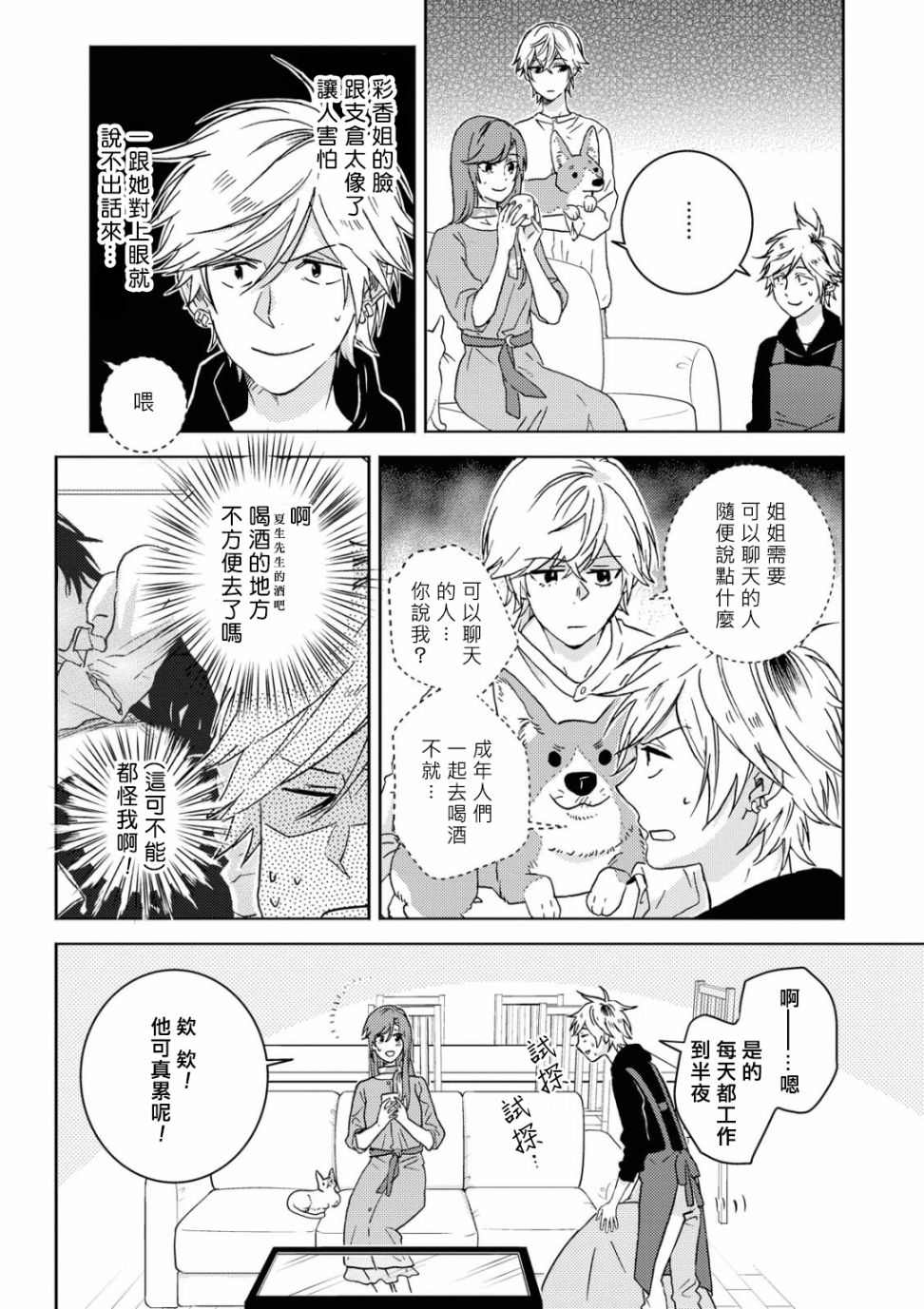独占我的英雄漫画无删减漫画,第53.5话5图