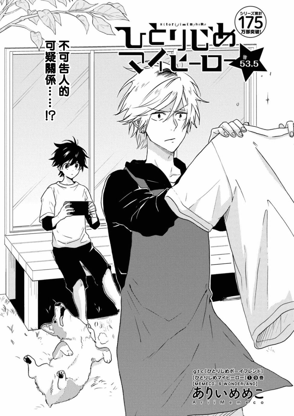 独占我的英雄漫画无删减漫画,第53.5话1图