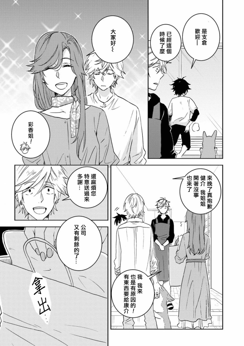 独占我的英雄漫画无删减漫画,第53.5话3图