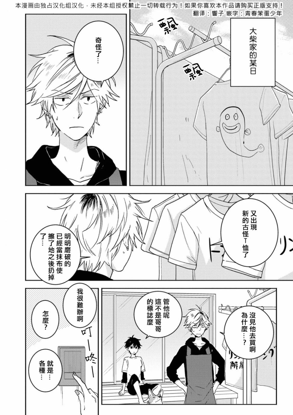 独占我的英雄漫画无删减漫画,第53.5话2图