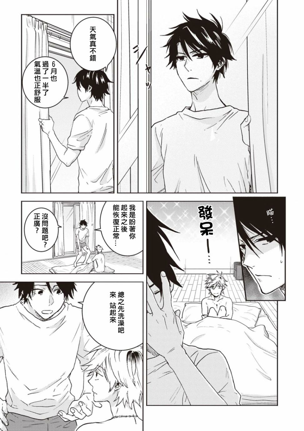 独占我的英雄动漫未删减版漫画,第52话3图