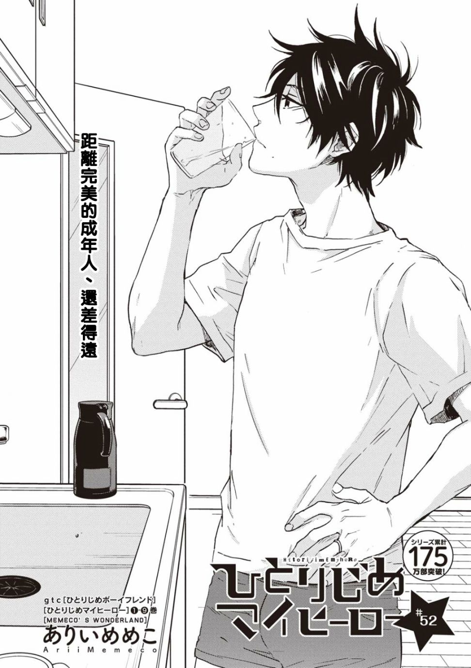 独占我的英雄动漫未删减版漫画,第52话2图