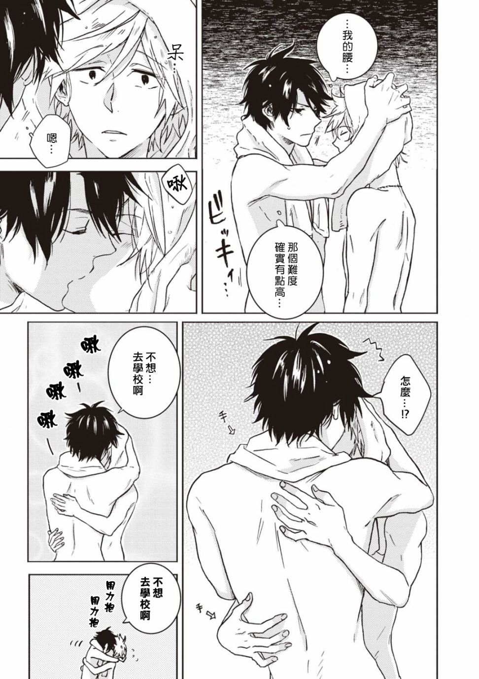 独占我的英雄动漫未删减版漫画,第52话5图