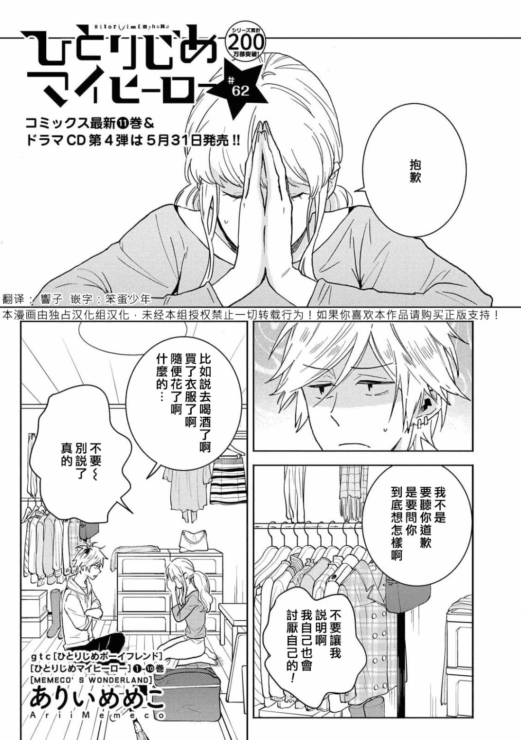 独占我的英雄配音漫画,第62话3图