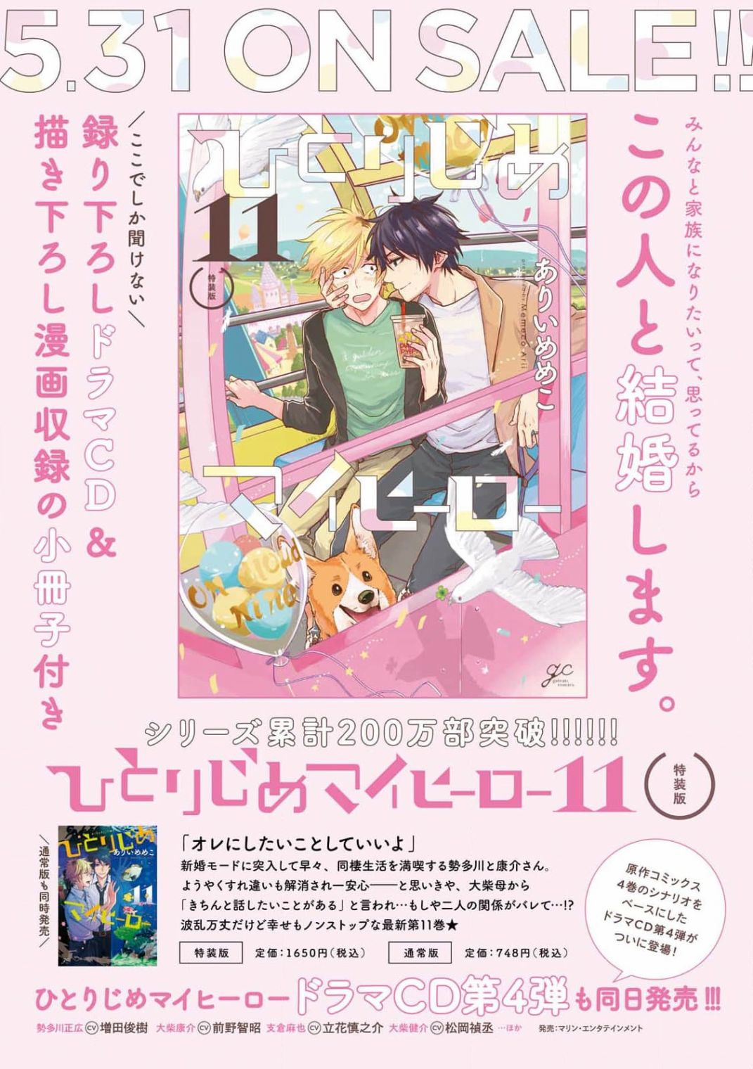 独占我的英雄配音漫画,第62话2图