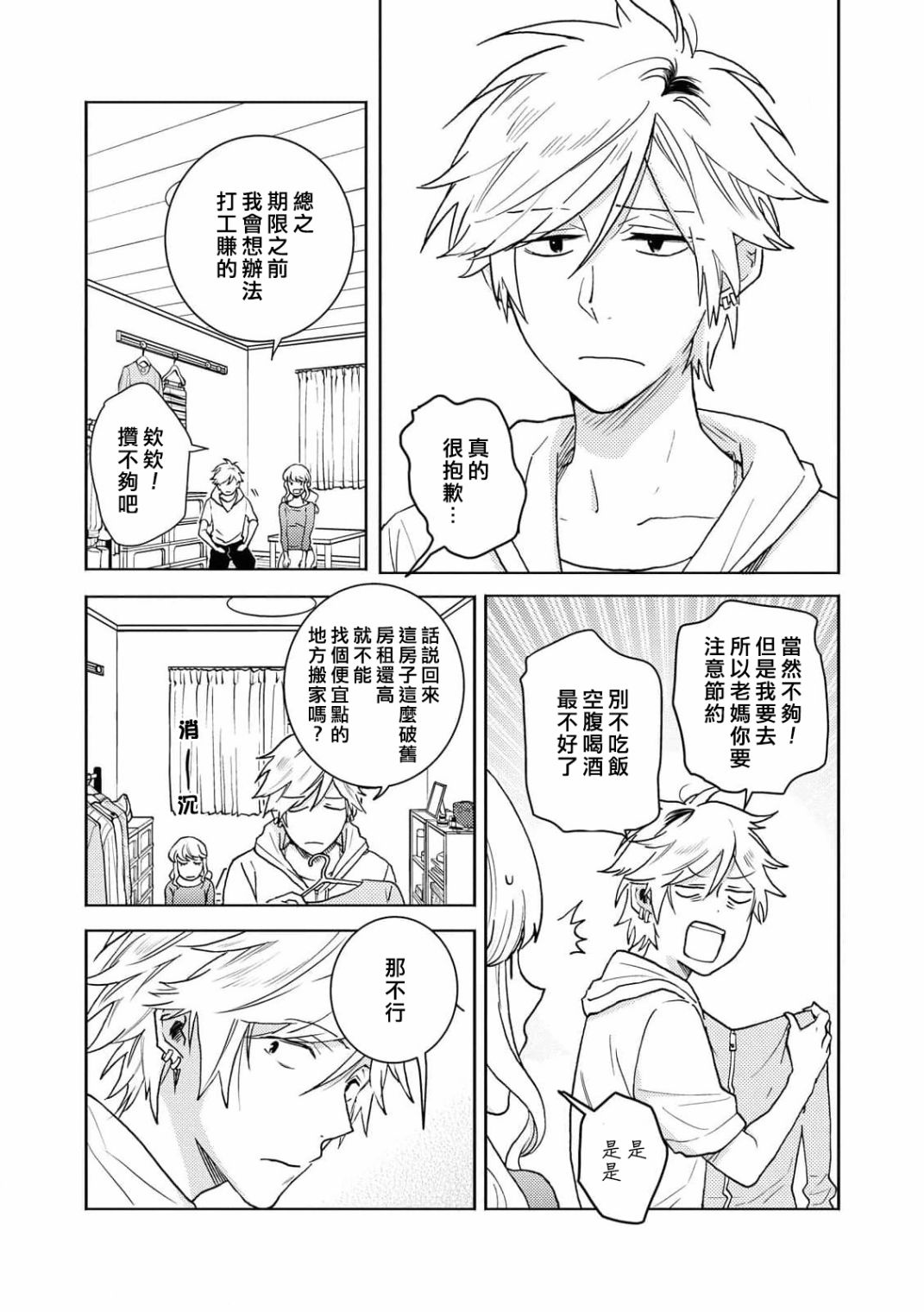 独占我的英雄配音漫画,第62话5图