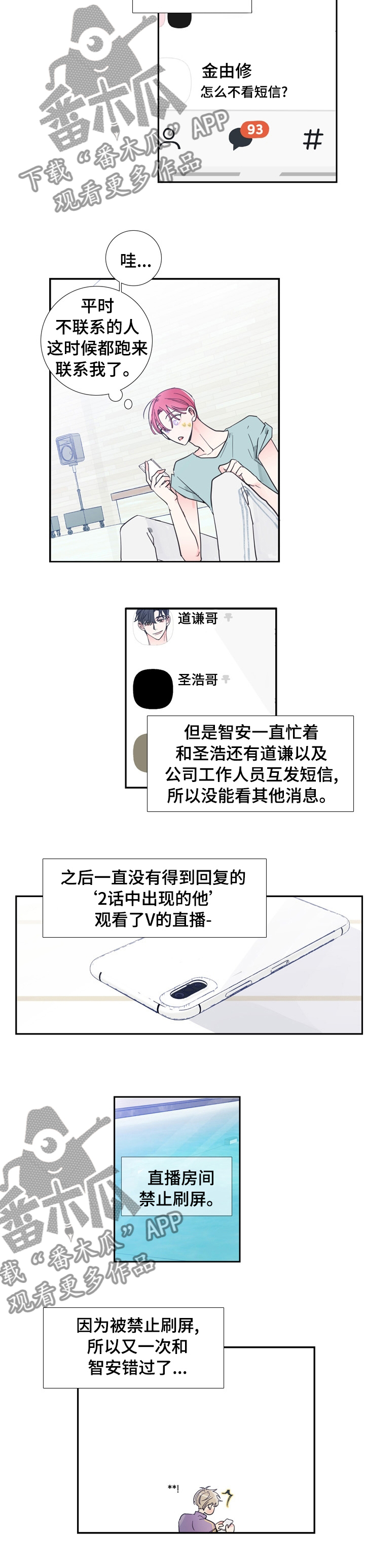 偶滴歌神啊漫画,第27章：先说2图