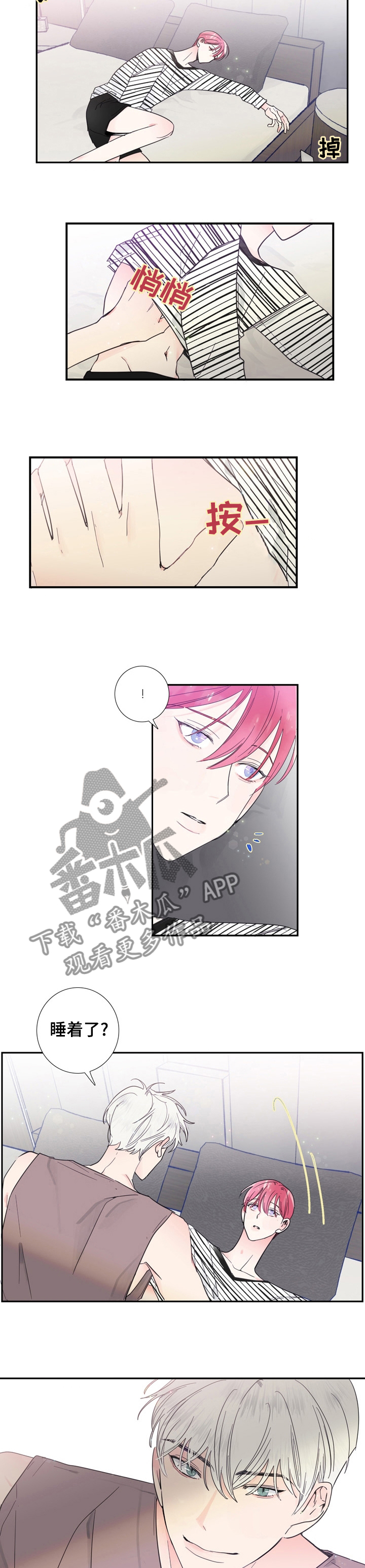 偶滴歌神啊漫画,第27章：先说4图