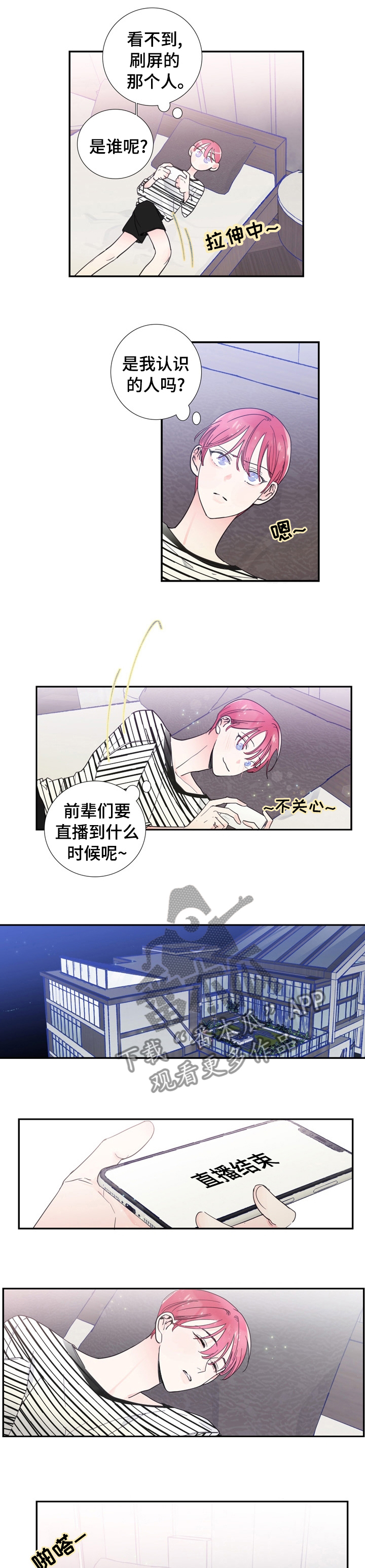 偶滴歌神啊漫画,第27章：先说3图
