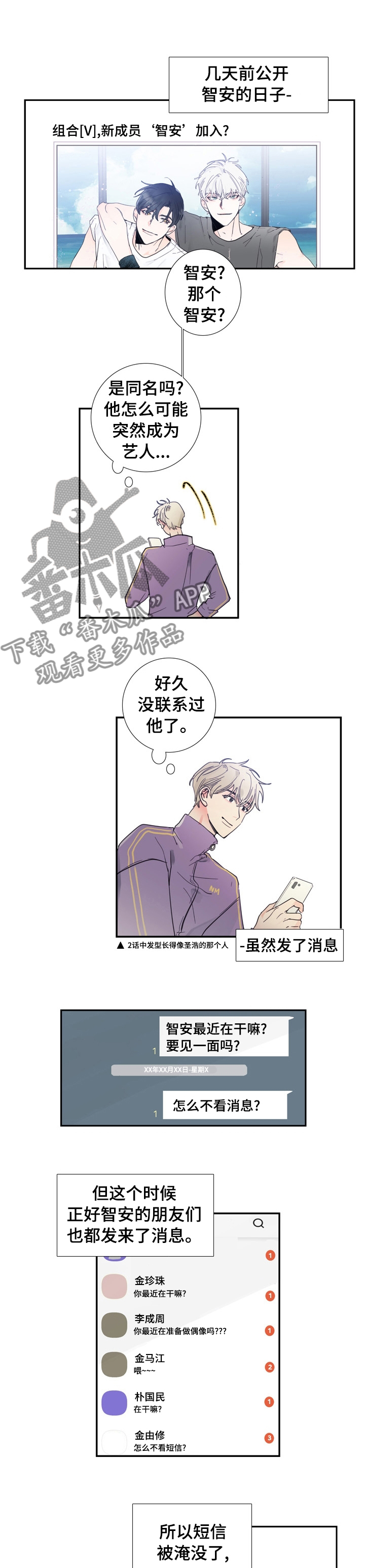 偶滴歌神啊漫画,第27章：先说1图