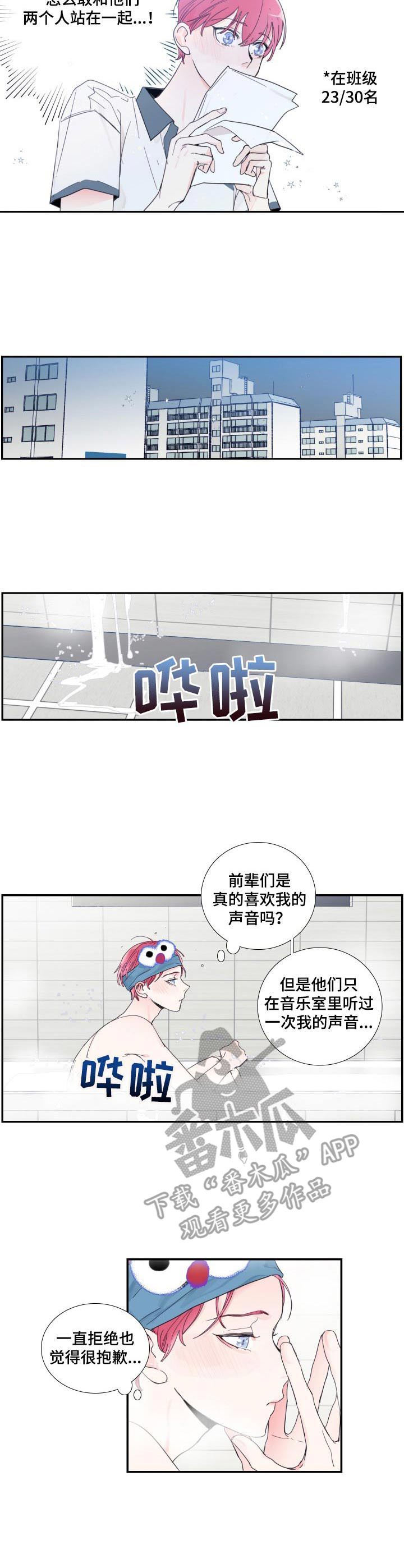偶像偶像漫画,第2章：偶像组合2图