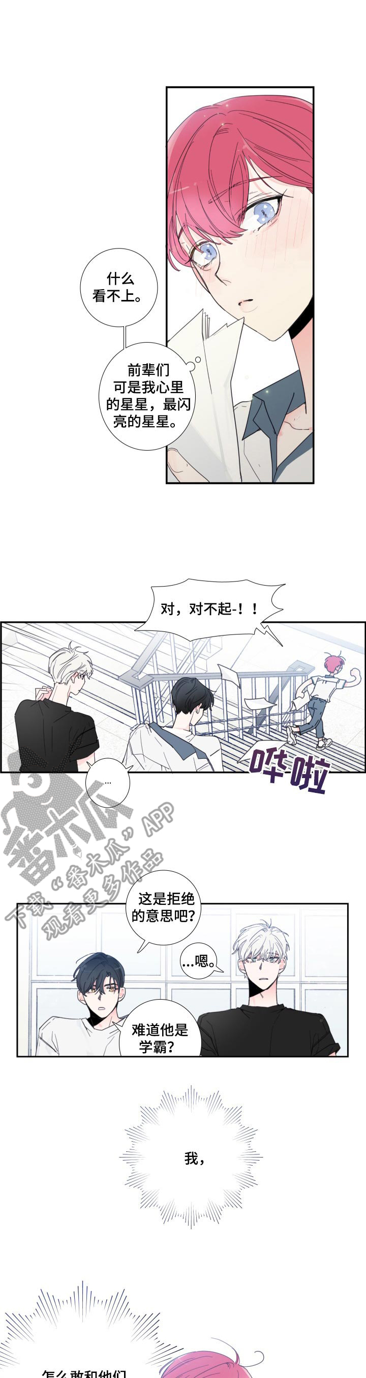 偶像偶像漫画,第2章：偶像组合1图