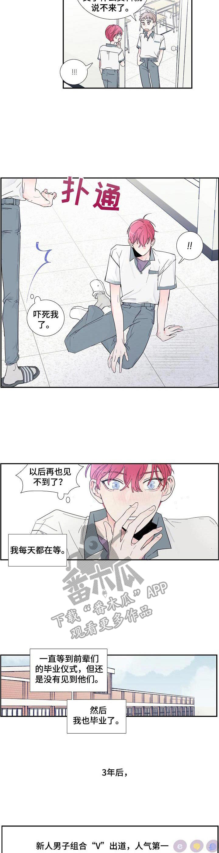 偶像偶像漫画,第2章：偶像组合4图