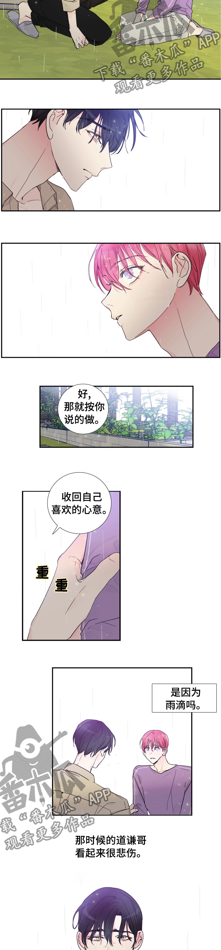 偶像剧霸道总裁电视剧漫画,第32章：你都听说了吧3图