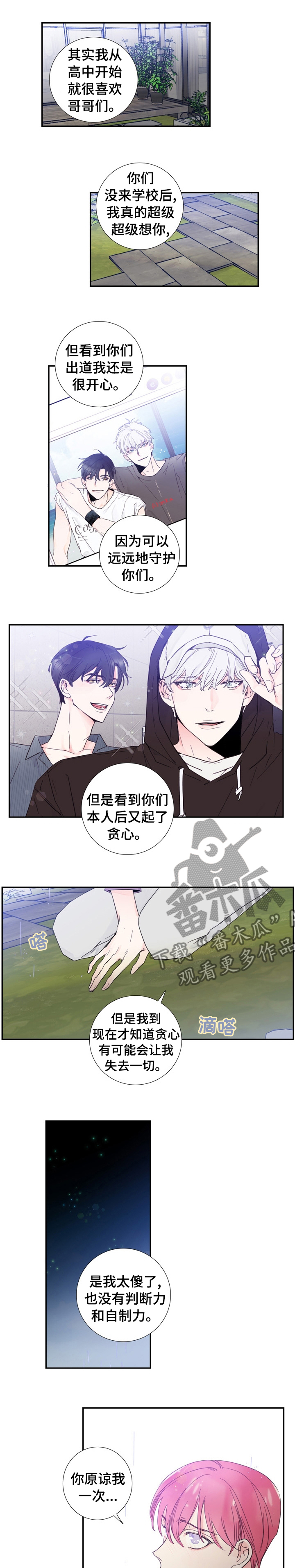 偶像剧霸道总裁电视剧漫画,第32章：你都听说了吧1图
