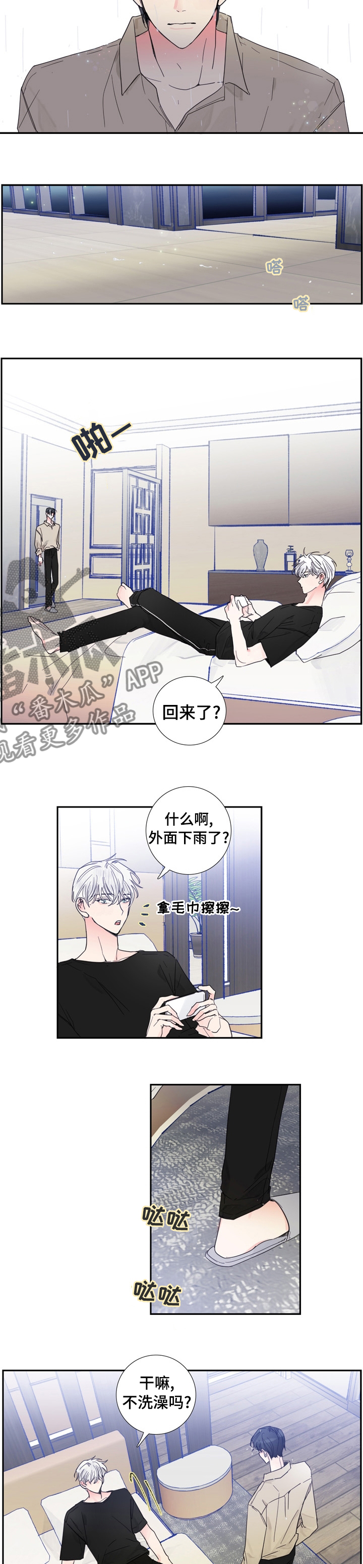 偶像剧霸道总裁电视剧漫画,第32章：你都听说了吧4图