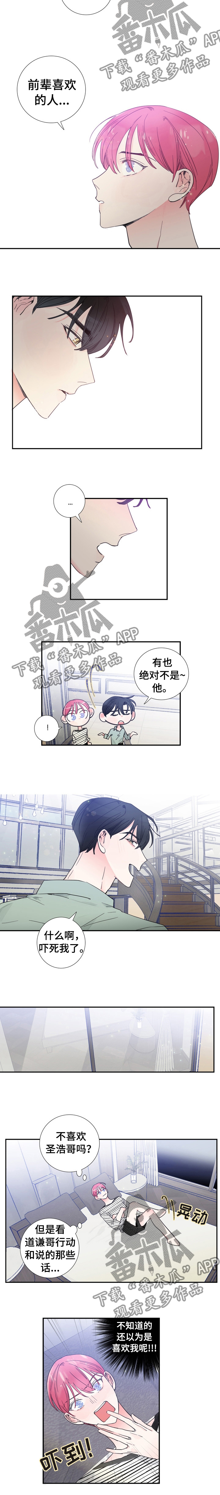偶像邀约免费漫画,第26章： 喜欢谁3图