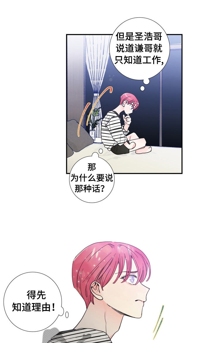 偶像邀约免费漫画,第26章： 喜欢谁4图