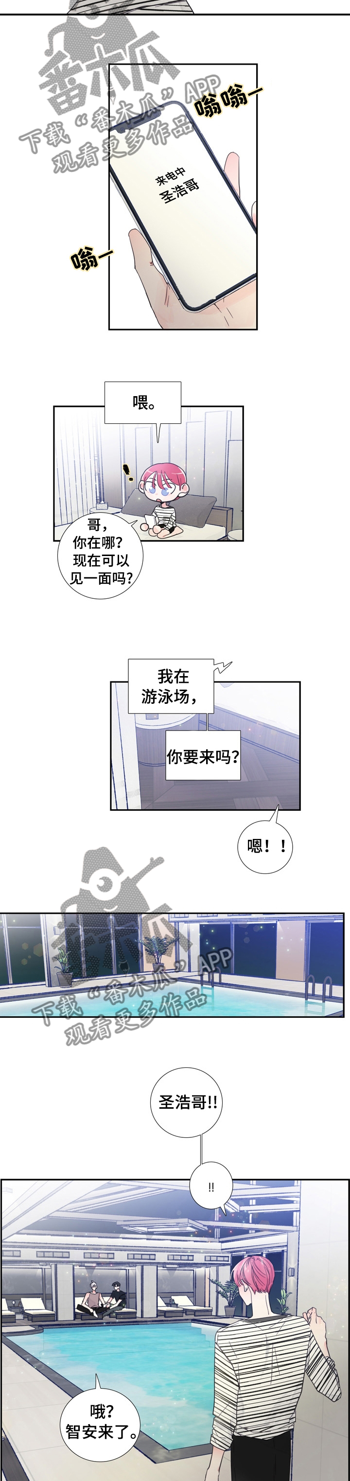 偶像邀约免费漫画,第26章： 喜欢谁5图