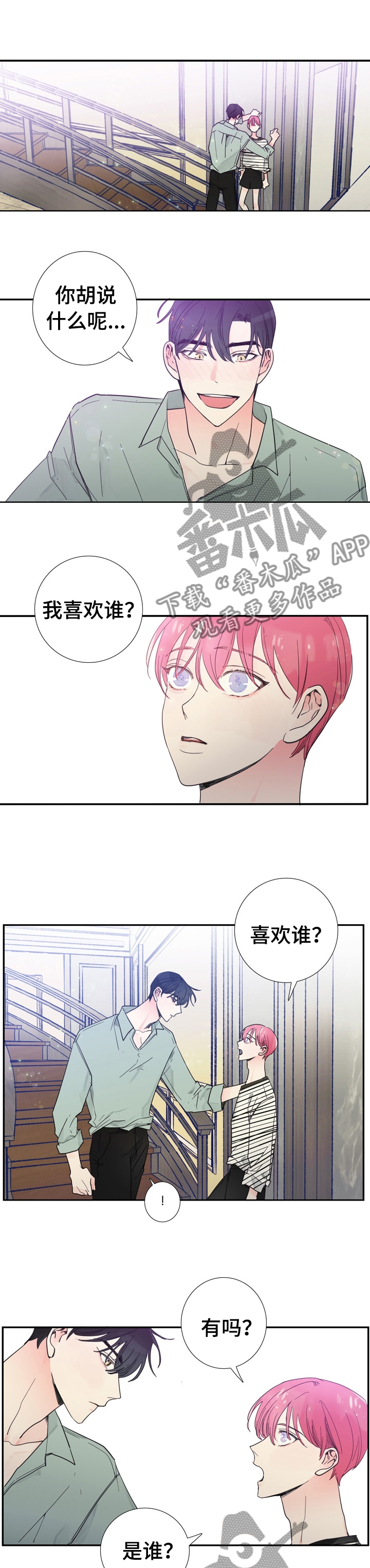 偶像邀约免费漫画,第26章： 喜欢谁2图